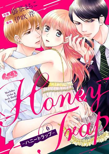 Honey Trap－ハニートラップ－ 6 冊セット 全巻 | 漫画全巻ドットコム