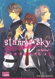 Starry☆Sky　コミックアンソロジ　(1-4巻 全巻)