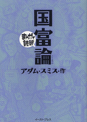 国富論 [文庫版] (1巻 全巻)