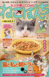 ねこぱんち 心躍る新生活号 (1巻 全巻)