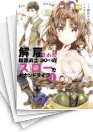 [中古]解雇された暗黒兵士(30代)のスローなセカンドライフ (1-13巻)