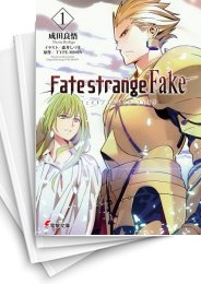 [中古][ライトノベル]フェイト Fate/strange Fake (全9冊)