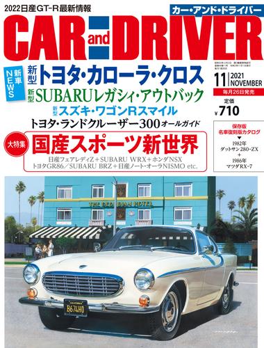 CAR and DRIVER (カーアンドドライバー) 2021年11月号