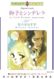 獅子とシンデレラ【分冊】 1巻