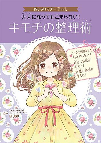 おしゃれマナーBOOK (全5冊)