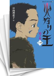 [中古]火狩りの王 星ノ火 (全9冊)