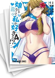 [中古]娘じゃなくて私が好きなの!? (1-9巻)