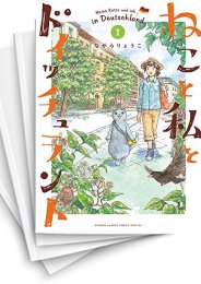 [中古]ねこと私とドイッチュラント (1-6巻)