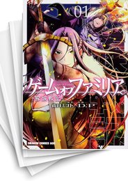[中古]ゲーム オブ ファミリア-家族戦記- (1-16巻)