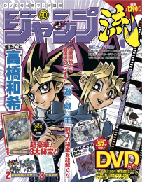 DVD付分冊マンガ講座 ジャンプ流! vol.8 高橋和希