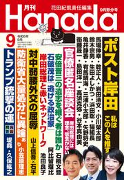 月刊Hanada2024年9月号