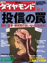 週刊ダイヤモンド 06年12月2日号