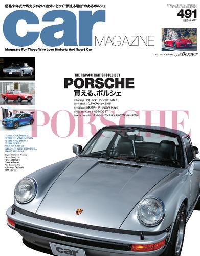 CAR MAGAZINE 491号