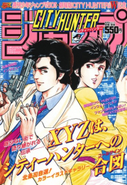 シティーハンター CITY HUNTER ジャンプベストシーン