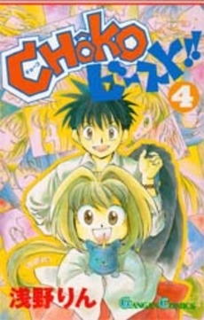 Choko ビースト 1 4巻 全巻 漫画全巻ドットコム