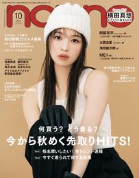 non-no 2 冊セット 最新刊まで