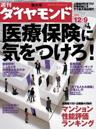 週刊ダイヤモンド 06年12月9日号