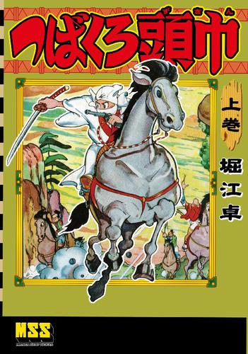 つばくろ頭巾上 [書籍] 全巻セット