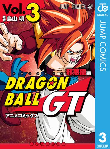 ドラゴンボールGT アニメコミックス 邪悪龍編 3 冊セット 全巻