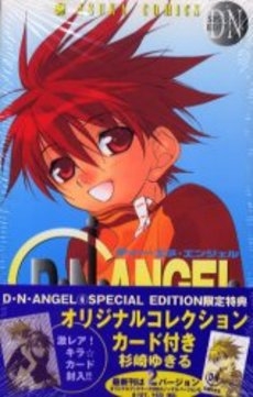 D N Angel 第6巻 Special Edition 1巻 全巻 漫画全巻ドットコム