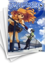 [中古]アイリス・ゼロ (1-8巻)