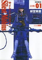 サイレントメビウス [完全版] (1-14巻 全巻) | 漫画全巻ドットコム