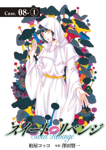 スイート リベンジ 60 漫画全巻ドットコム