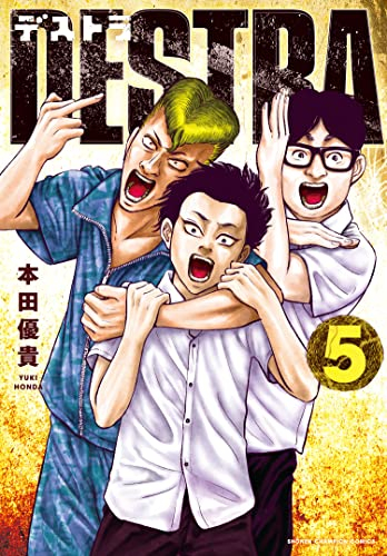 Destra デストラ 1 2巻 最新刊 漫画全巻ドットコム