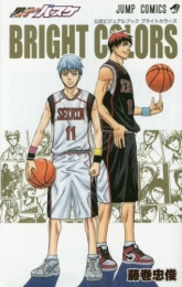 黒子のバスケ 公式ビジュアルブック BRIGHT COLORS (1巻 全巻)