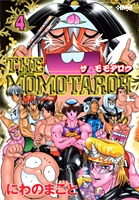 The Momotaroh ザ モモタロウ 文庫版 1 5巻 全巻 漫画全巻ドットコム
