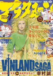 アフタヌーン 2022年7月号 [2022年5月25日発売]