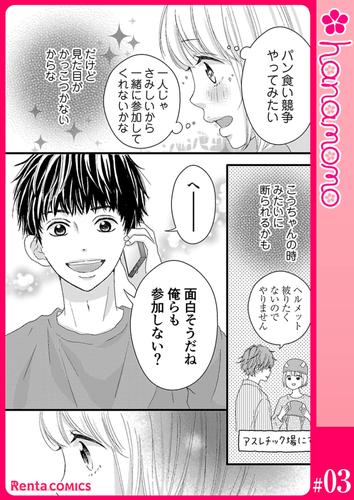 電子版 カレと元カレ ときめきサプリ 連載版 3 小山るんち 漫画全巻ドットコム