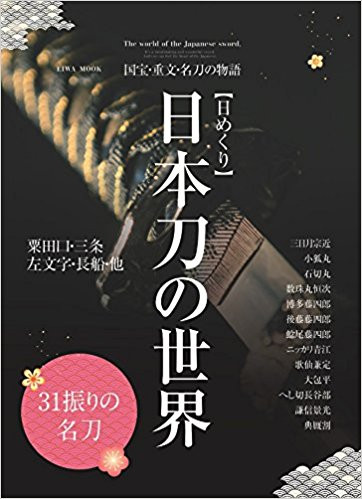 日めくり 日本刀の世界