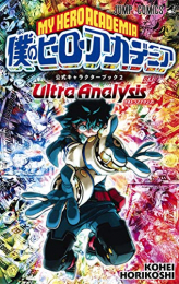 僕のヒーローアカデミア公式キャラクターブック (全2冊)