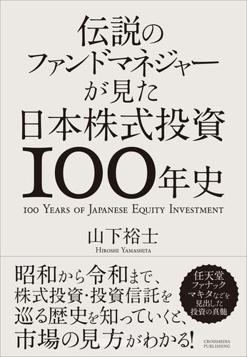 伝説のファンドマネジャーが見た日本株式投資100年史 | 漫画全巻ドットコム