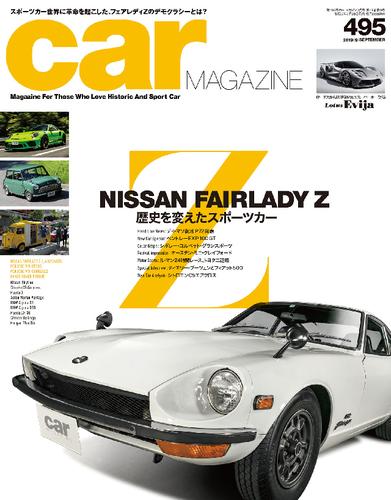 CAR MAGAZINE 495号