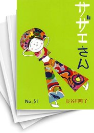 [中古]サザエさん (1-68巻)