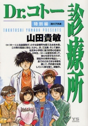 Dr．コトー診療所 特別編 島の子供達 (1巻 全巻)