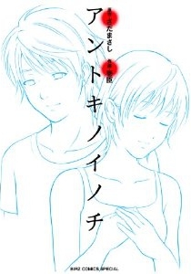 アントキノイノチ (1巻 全巻)