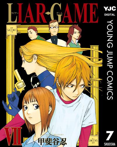 LIAR GAME 7