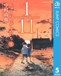 1／11　じゅういちぶんのいち 5