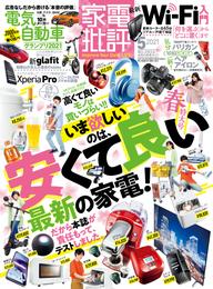 家電批評 2021年 5月号