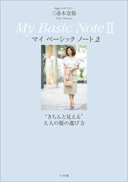 Ｏｇｇｉエディター　三尋木奈保　Ｍｙ　Ｂａｓｉｃ　Ｎｏｔｅ 2 冊セット 最新刊まで