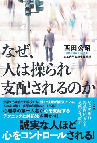 なぜ 人は操られ支配されるのか 漫画全巻ドットコム