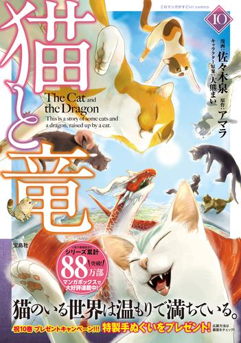 猫と竜 1 5巻 最新刊 漫画全巻ドットコム