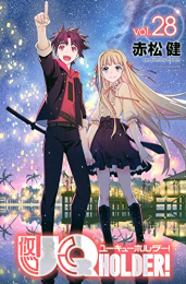 UQ HOLDER! ユーキューホルダー! (1-28巻 全巻)