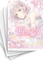 [中古]針子の乙女 (1-6巻)