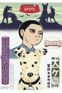 [ライトノベル]犬ヶ島 (全1冊)