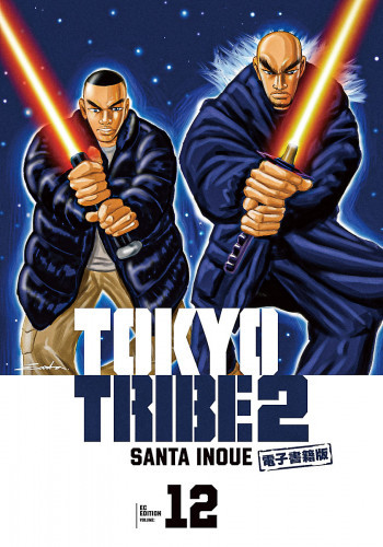 電子版 Tokyo Tribe 2 秋田書店電子版 12 冊セット全巻 井上三太 漫画全巻ドットコム