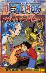 劇場版one Piece エピソード オブ アラバスタ 砂漠 1巻 全巻 漫画全巻ドットコム